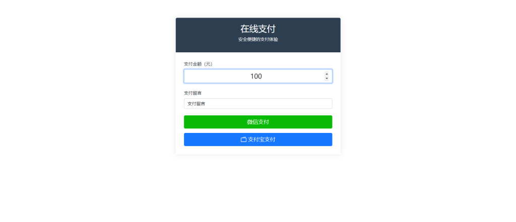 图片[2]初晨源码之家-网站源码-小程序源码-网页源码-游戏源码纯PHP写的自适应收款单页源码(对接易支付)初晨源码之家-网站源码-小程序源码-网页源码-游戏源码初晨源码之家-网站源码-小程序源码-网页源码-游戏源码
