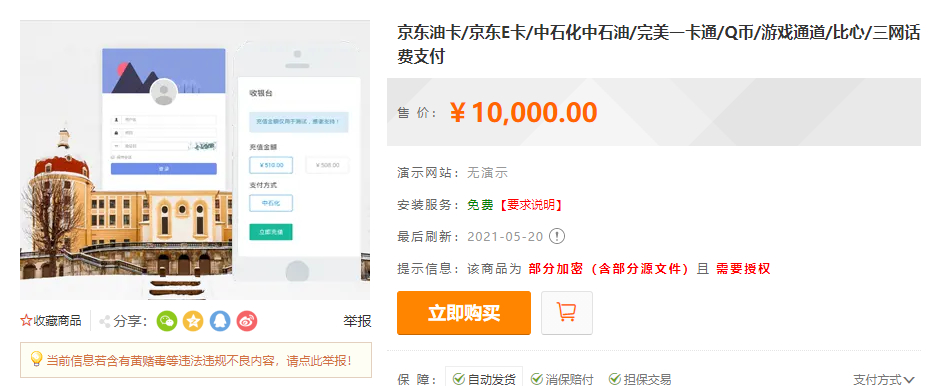 代付系统源码下载：淘宝天猫/京东油卡/聚合支付系统初晨源码之家-源码-小程序-免费源码初晨之家-网站源码-小程序源码-网页源码-游戏源码