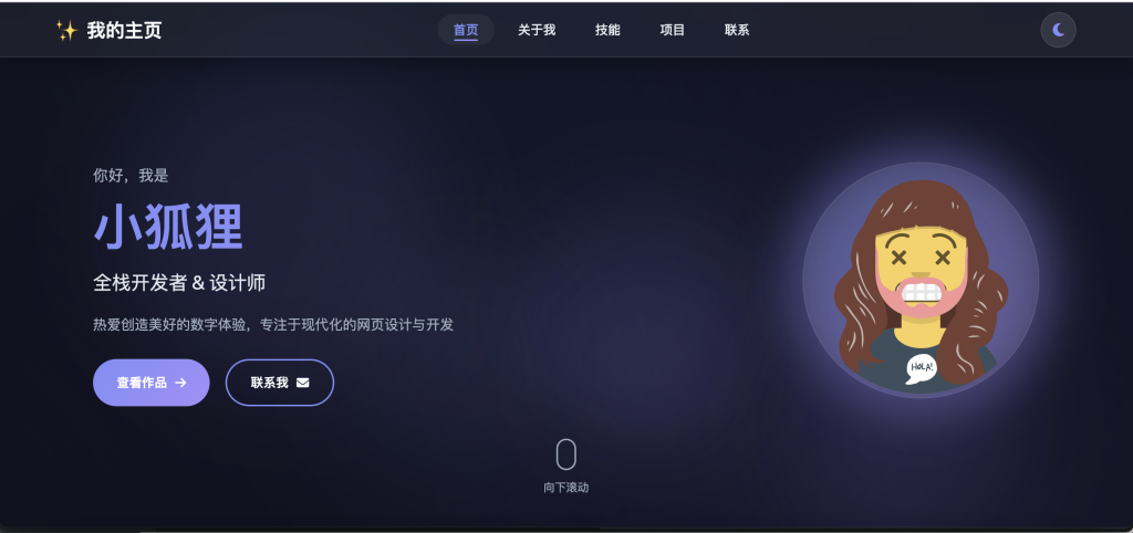 2026最新精美个人主页系统源码初晨源码之家-网站源码-小程序源码-网页源码-游戏源码初晨源码之家-网站源码-小程序源码-网页源码-游戏源码