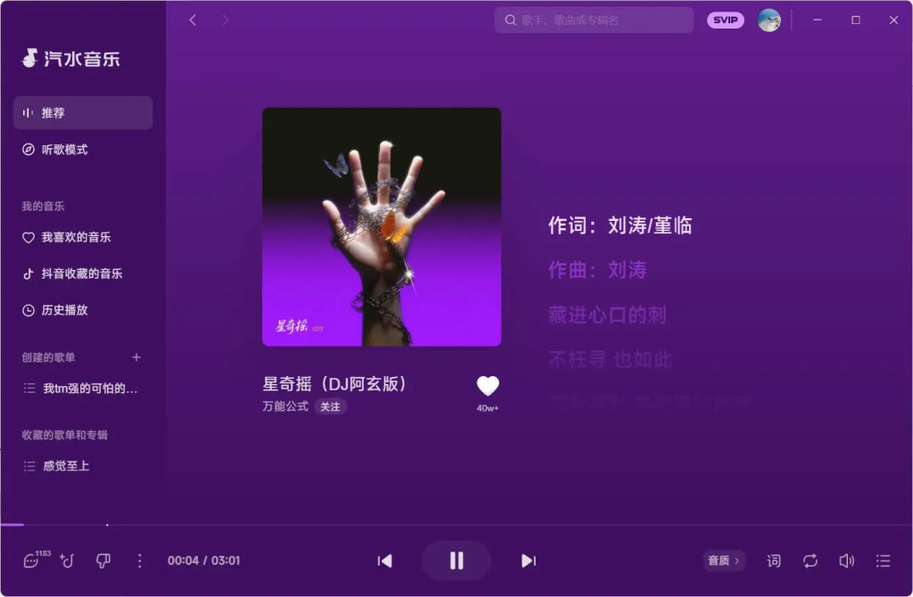 汽水音乐 v2.8.8 PC版初晨源码之家-源码-小程序-免费源码初晨之家-网站源码-小程序源码-网页源码-游戏源码