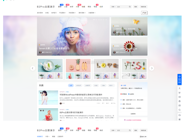 7B2 PRO主题5.4.2 免授权开心版源码 | WordPress主题初晨源码之家-源码-小程序-免费源码初晨之家-网站源码-小程序源码-网页源码-游戏源码