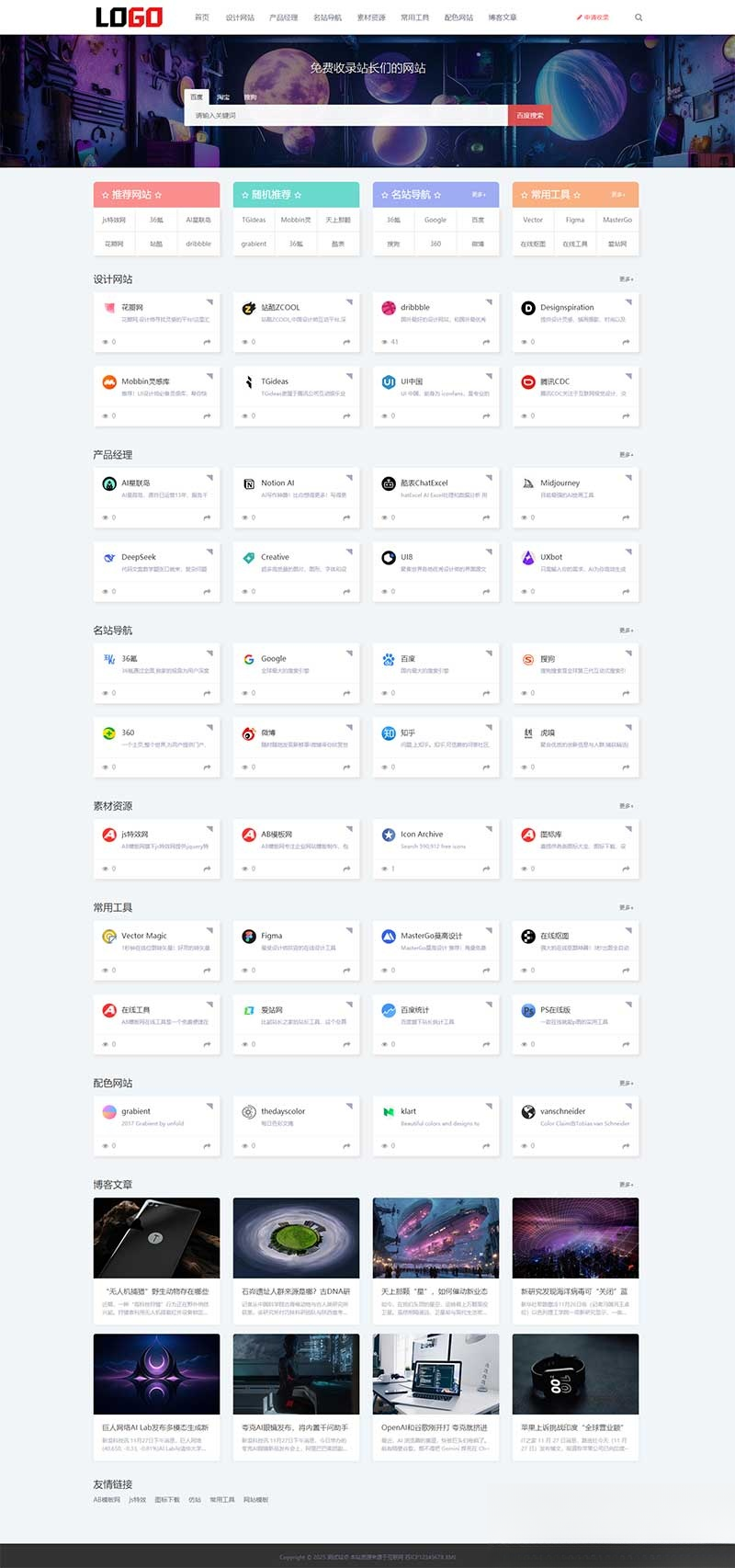 (自适应手机端)导航网站模板 网站目录源码下载初晨源码之家-源码-小程序-免费源码初晨之家-网站源码-小程序源码-网页源码-游戏源码