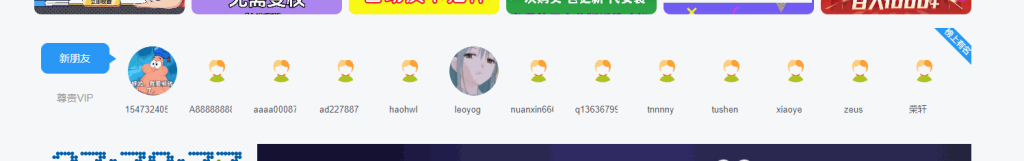 子比主题美化 – 展示注册用户+会员用户模块小工具 xy初晨源码之家-源码-小程序-免费源码初晨之家-网站源码-小程序源码-网页源码-游戏源码