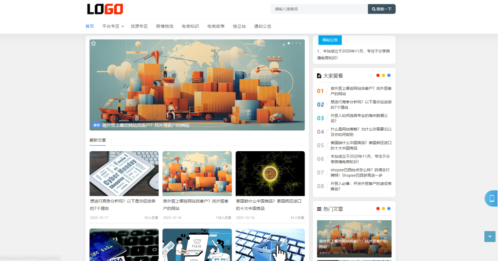 (自适应手机端)博客新闻网站模板 跨境电商博客网站源码下载初晨源码之家-源码-小程序-免费源码初晨之家-网站源码-小程序源码-网页源码-游戏源码