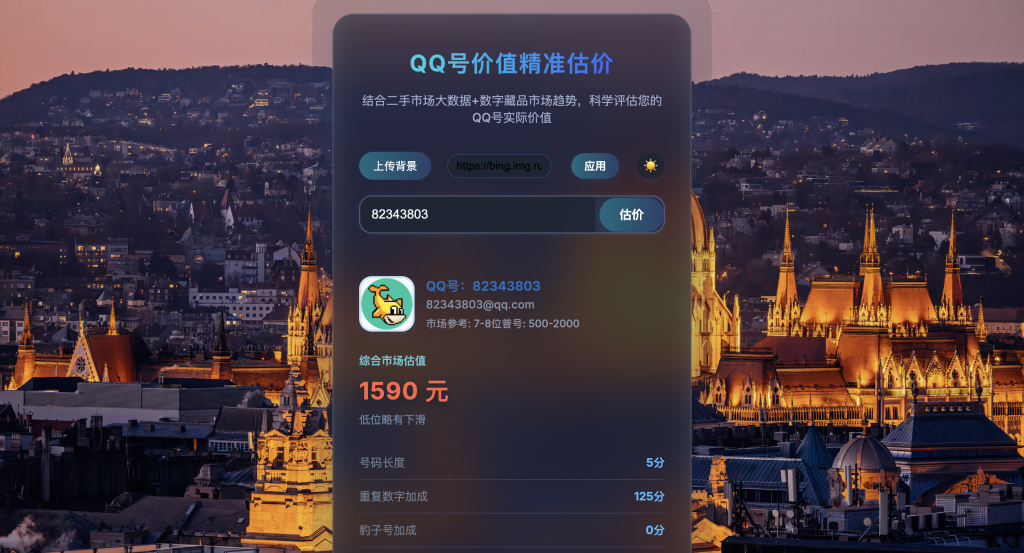 简约QQ号价值评估初晨源码之家-源码-小程序-免费源码初晨之家-网站源码-小程序源码-网页源码-游戏源码