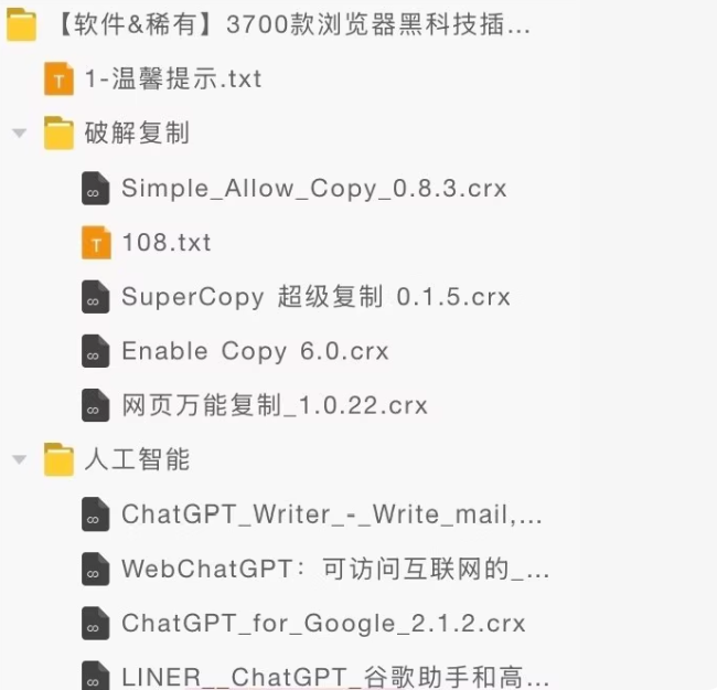 【浏览器插件】3700+浏览器插件+油猴插件，无私打包分享~初晨源码之家-源码-小程序-免费源码初晨之家-网站源码-小程序源码-网页源码-游戏源码